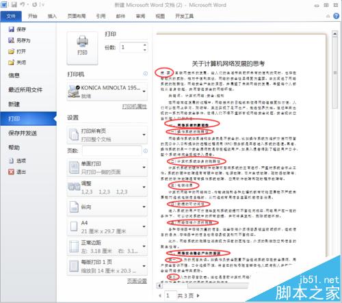 word文档怎么生成目录以及怎么微调目录?