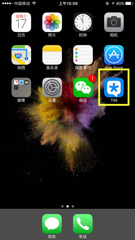手机TIM邮箱在哪? tim发邮件的教程