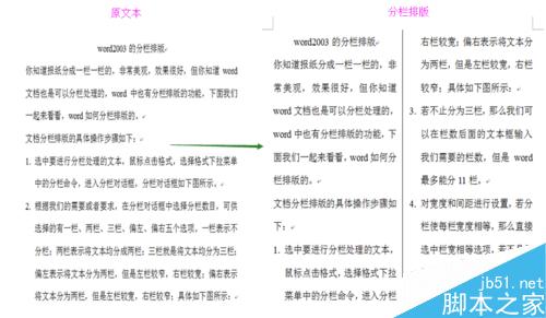 在word2003中如何分栏排版?