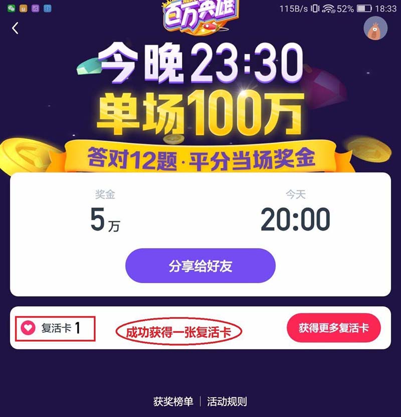 火山小视频app百万英雄答题复活卡怎么获得?