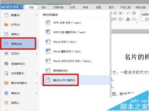 Word文档怎么导入CorelDRAW X4编辑?