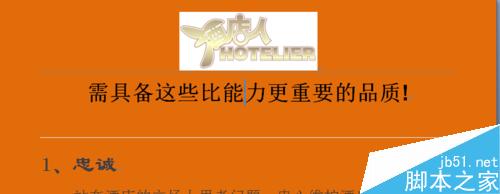 word正文中文字下的横线(下划线)无法删除怎么解决?
