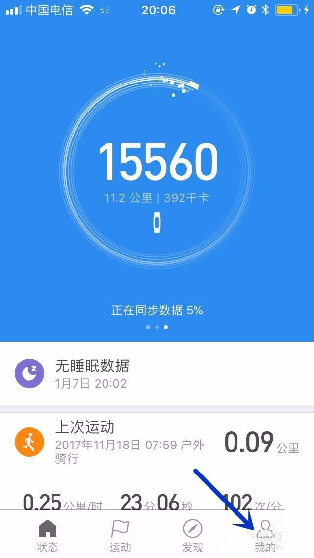 小米运动APP怎么设置每日的运动目标?