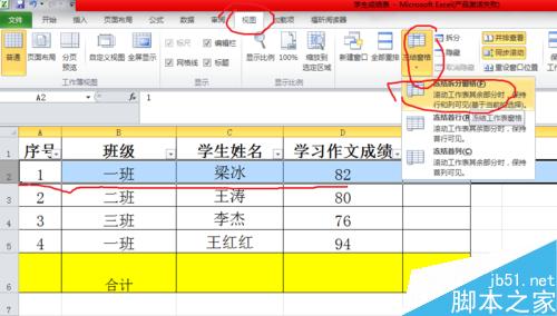 在excel中怎么冻结标题行或标题列?