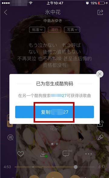 酷狗音乐app怎么将歌曲生成酷码? 酷狗音乐酷狗码的获得方法