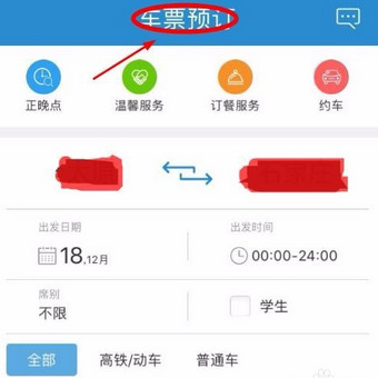 支付宝铁路立减劵怎么用？12306铁路立减券使用方法图解