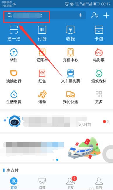支付宝app怎么领取里程积分兑换火车票立减红包?