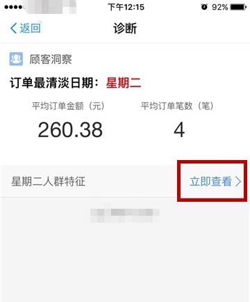 支付宝商户怎么使用经营分析查看每周的生意情况?