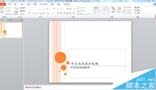 PPT中怎么画柏拉图?ppt柏拉图制作图文教程