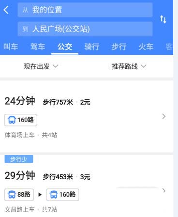 高德地图怎么查询公交车的具体位置?