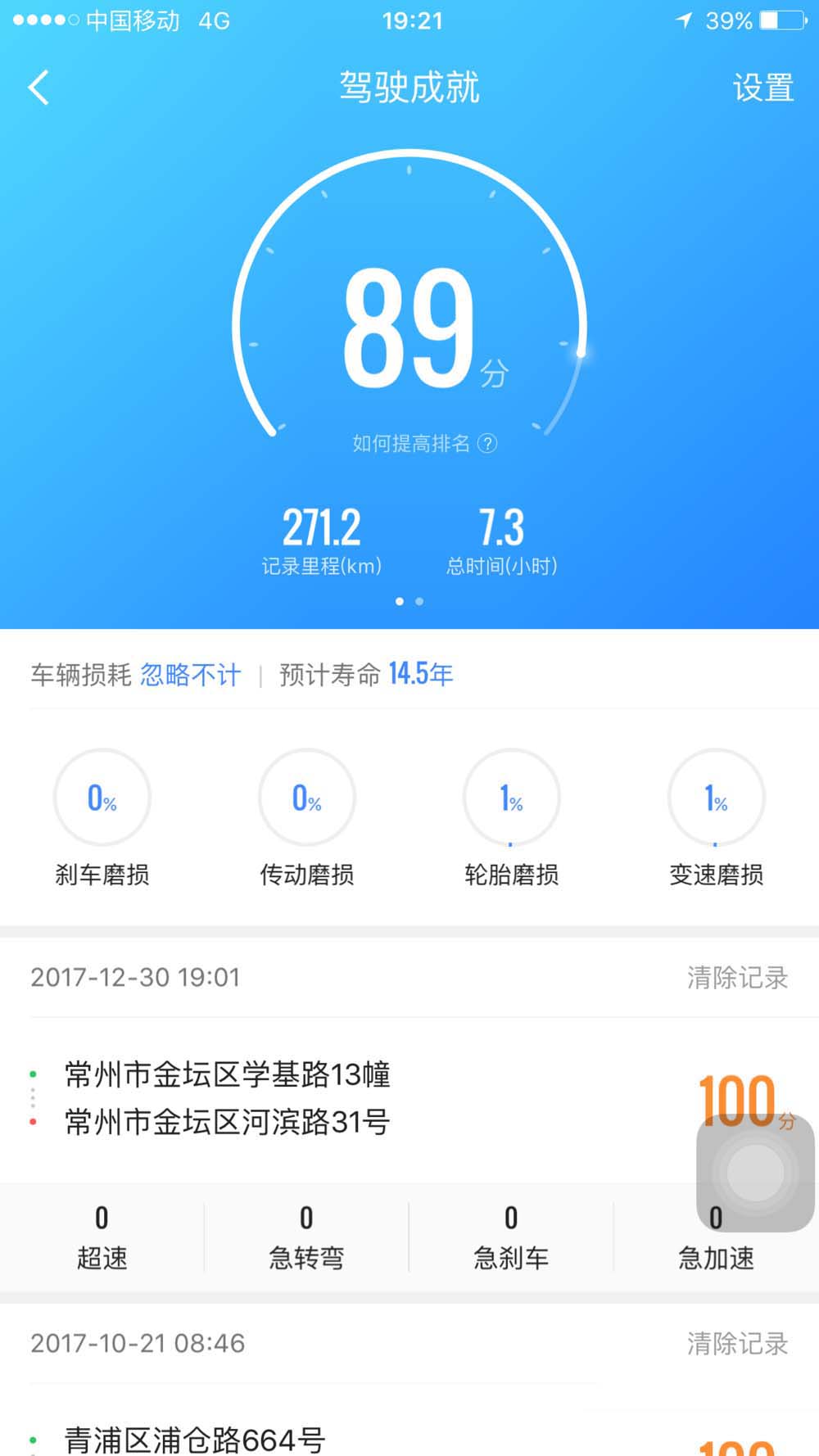 高德地图驾驶成就在哪? 高德地图查询驾驶分数的教程
