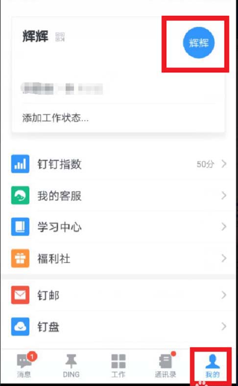 钉钉怎样注销企业? 钉钉解散企业的教程