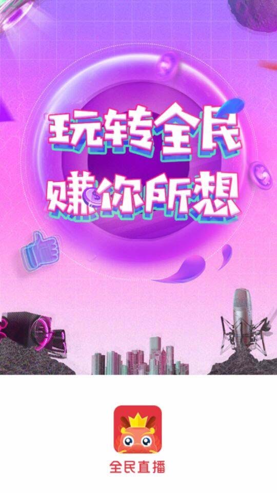 全民直播app怎么抢红包? 全民直播红包的获得方法