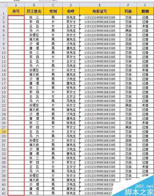 Excel利用填充命令输入序号方法介绍