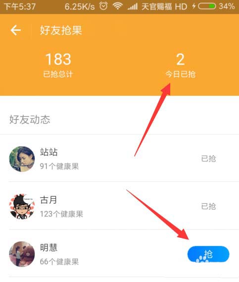 支付宝app怎么抢好友的健康果?