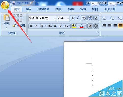 word打开提示更改后的内容保存到通用文档模板上该怎么办?