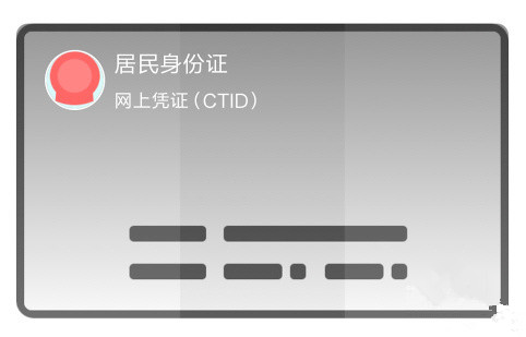 微信电子身份证有什么用？微信身份证网证申请流程