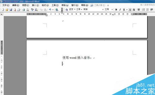 在word中怎么插入音乐?word插入音频方法图解