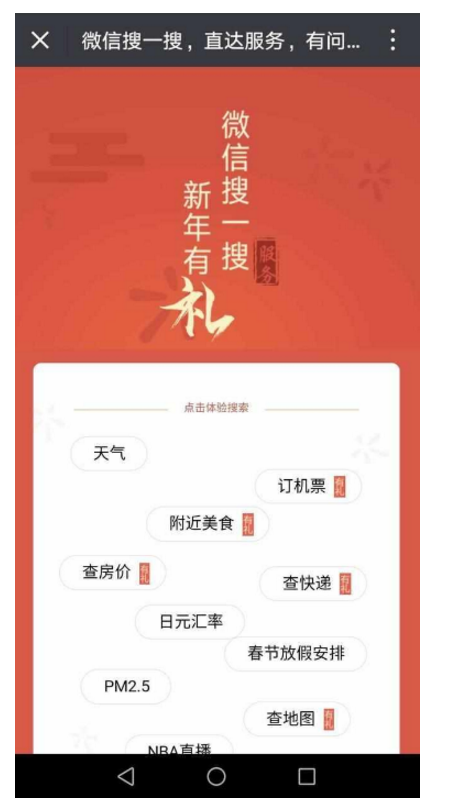 微信如何领新年红包 用微信搜一搜领新年红包攻略