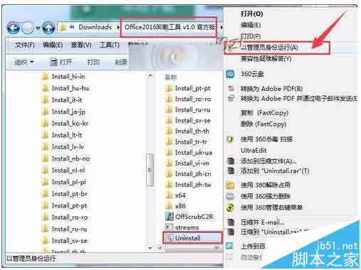 Office 2016预发版怎么干净卸载?