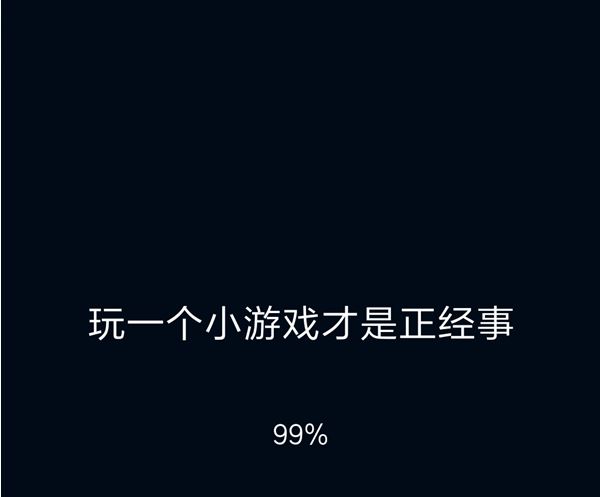 微信跳一跳卡在99%怎么办 游戏卡住的解决方法