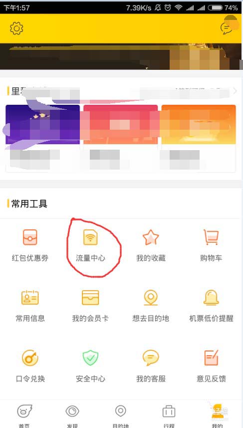 飞猪app怎么每天领60M流量? 飞猪app领流量的技巧
