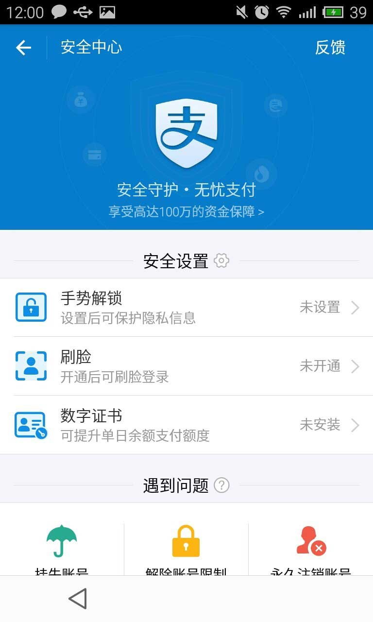 手机支付宝安全设置在哪里?支付宝如何进行安全设置防止金额被盗