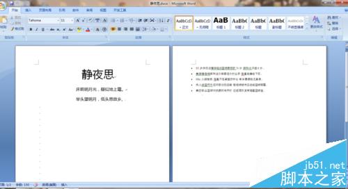 word排版时出现两页并排显示该怎么办?