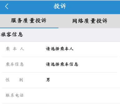 铁路12306在线投诉在哪里?铁路12306app投诉入口及方法介绍