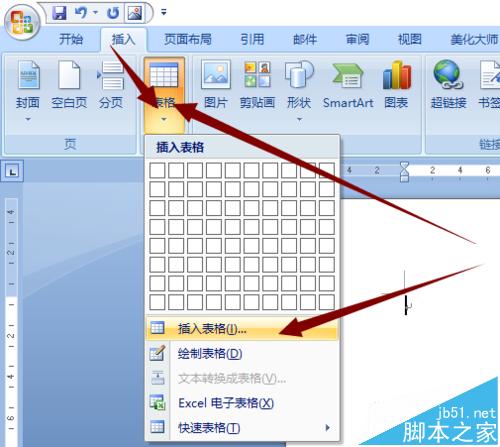 Word中怎么画方格/田字格/米字格等表格?
