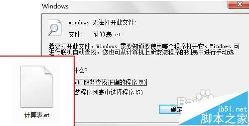 Office软件怎么打开et格式的文件?