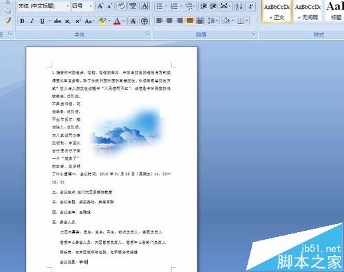 word中图片怎么设置边缘透明度?word羽化效果的使用方法