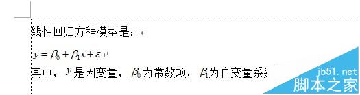 Word中公式和文字不在一行该怎么调整格式?