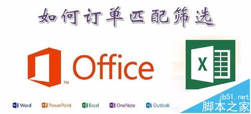 Excel中怎么利用PowerPivot实现跨表的的关联查询?