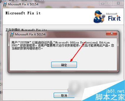 office2007卸载方法 如何卸载office2007