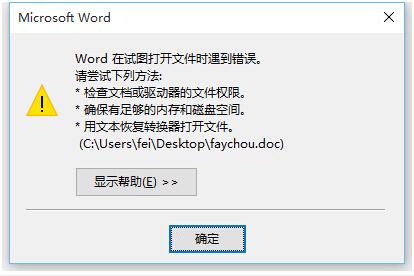 PPT/WORD文档无法打开怎么办 打不开PPT/WORD文档的原因