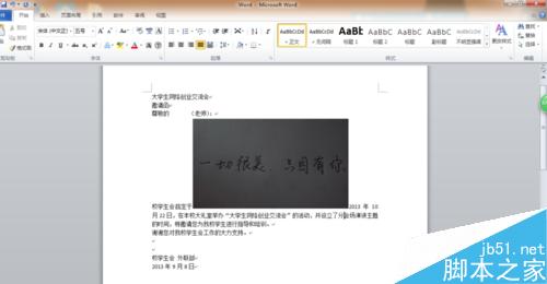 word如何设置图片文字的环绕方式?
