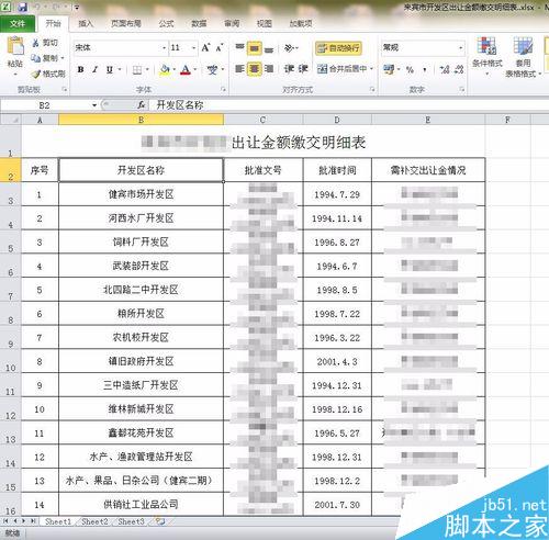 Excel表格冻结窗口和筛选使用方法介绍