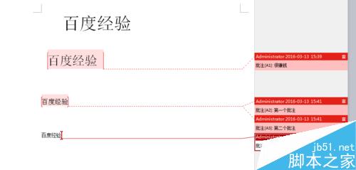 在Word文档里怎么插入文字批注?