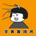 美发学堂