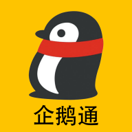 企鹅通app官网版