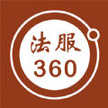 法服360正式app下载