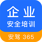 企业安全培训app