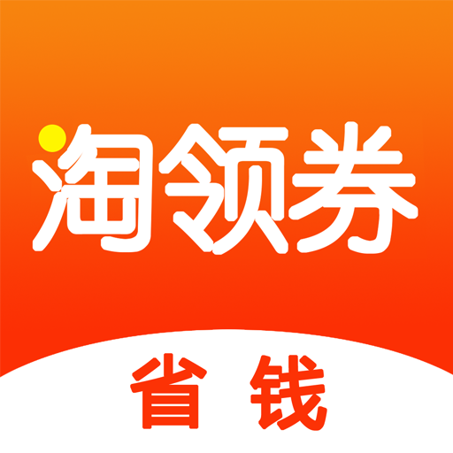 淘领券优惠购app