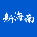 新海南app