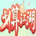 淘宝划算江湖红包版2021