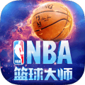 NBA篮球大师2018正式网站下载正版