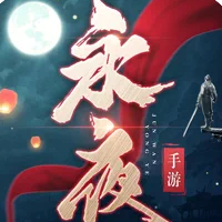 永夜帝君暗黑君王红包版