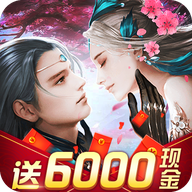 仙梦云歌送6000红包版