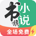 书旗小说app下载最新版本正版